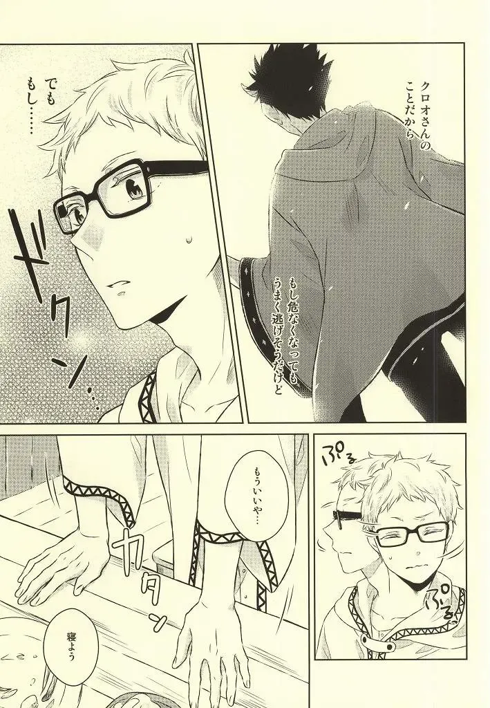 [Yoshino Tama] Kimi wa Boku no Kusuri. Fhentai - Page 7