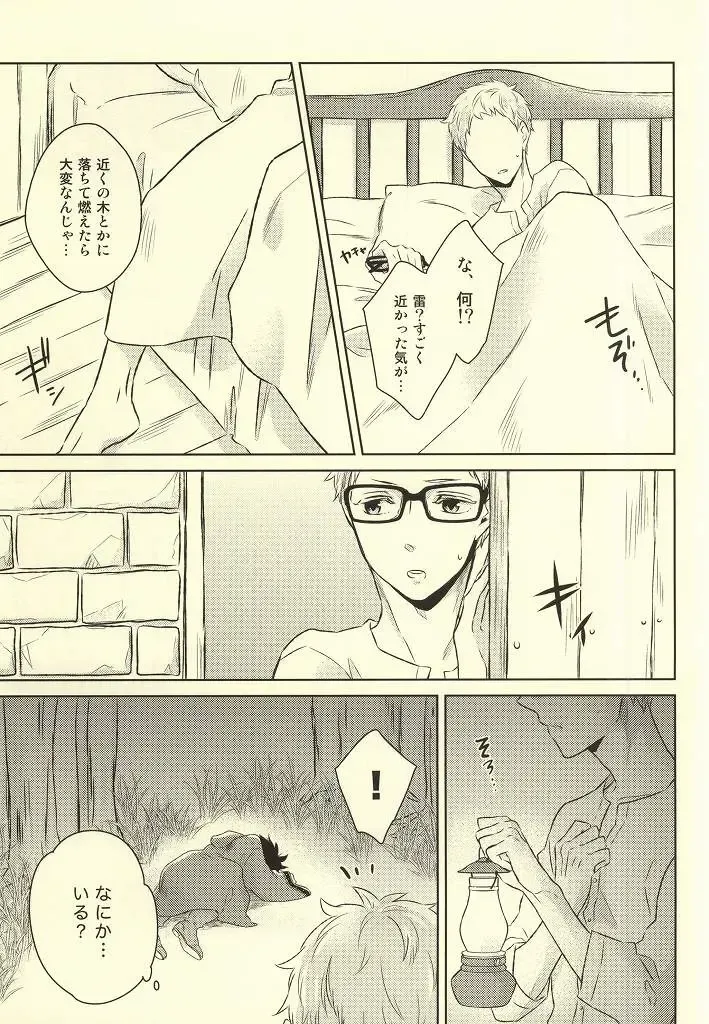 [Yoshino Tama] Kimi wa Boku no Kusuri. Fhentai - Page 9