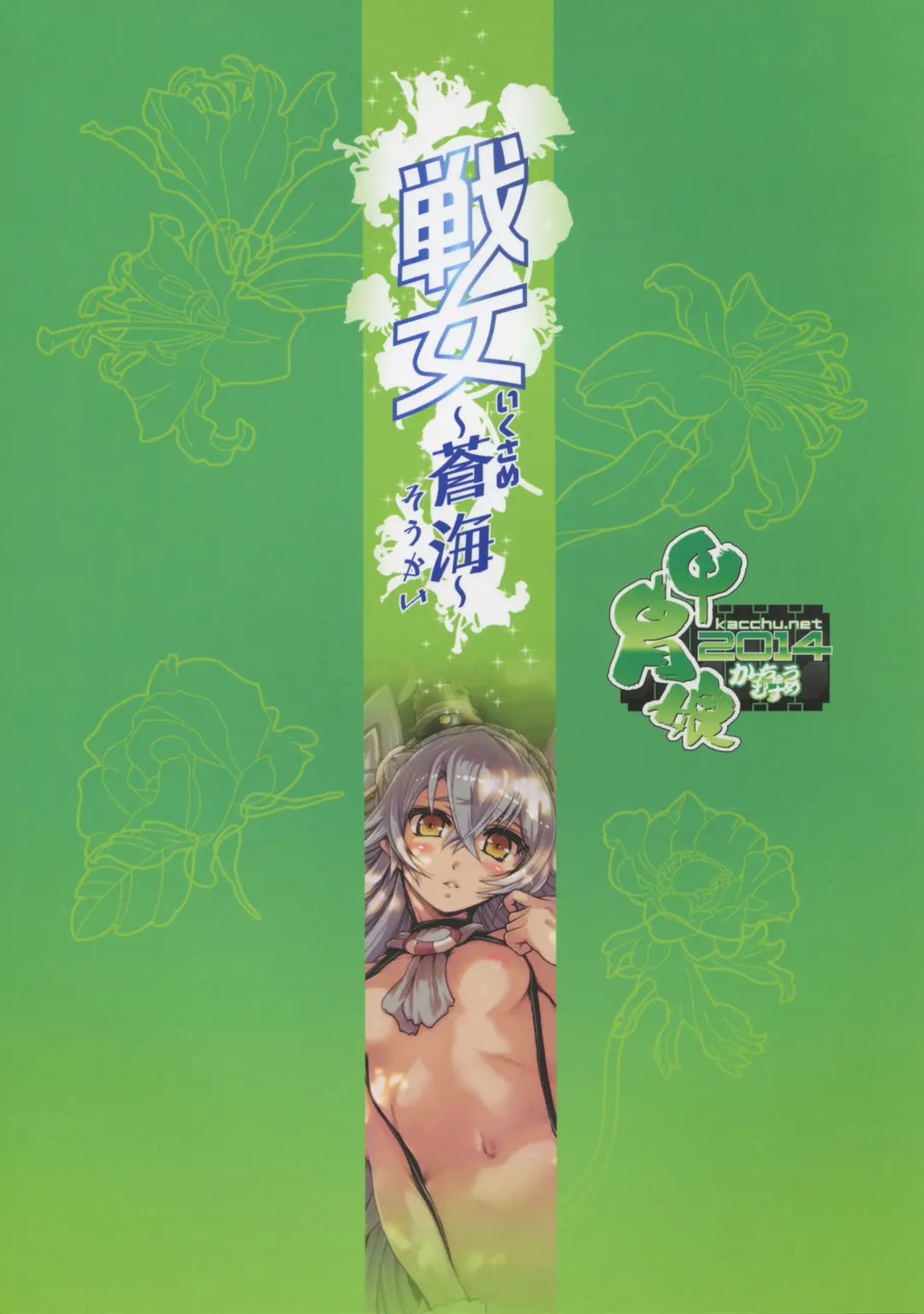 Ikusame ~Soukai~ Fhentai - Page 2