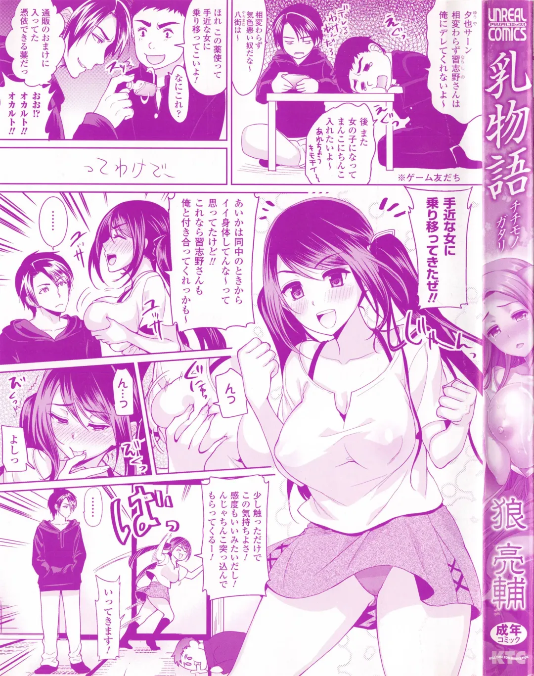[Ohkami Ryosuke] Chichi Monogatari Fhentai - Page 5