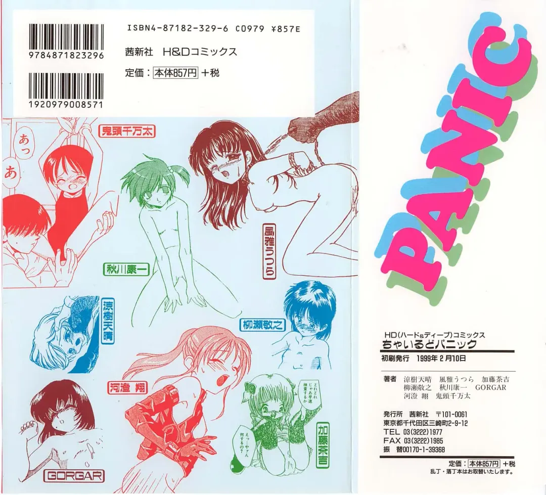 Child Panic Fhentai - Page 160