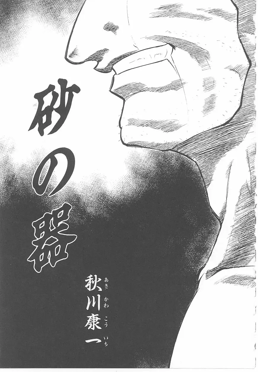 Child Panic Fhentai - Page 77