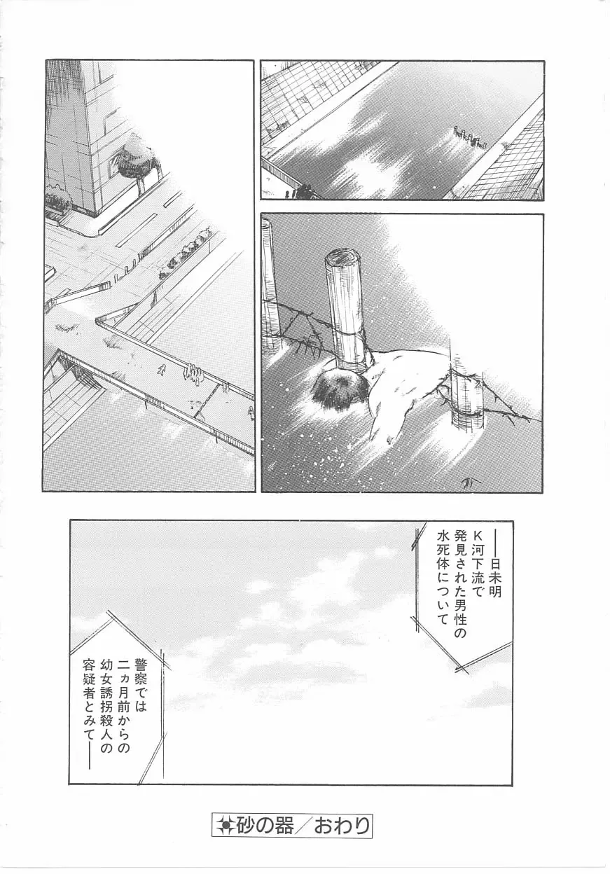 Child Panic Fhentai - Page 92