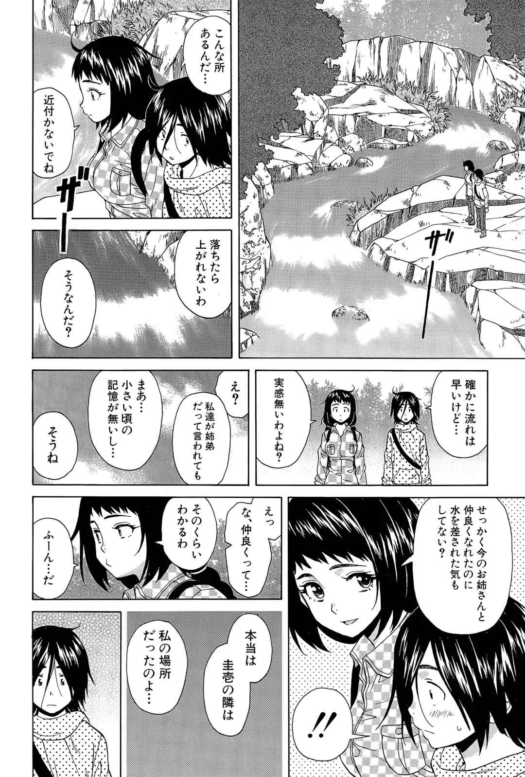 [Fuuga] Boku to Kanojo to Yuurei to Ch. 1-4 Fhentai - Page 100