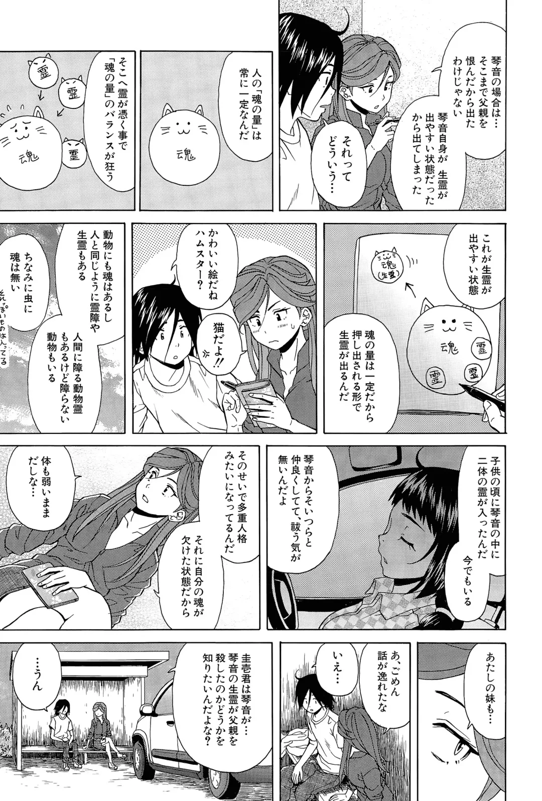 [Fuuga] Boku to Kanojo to Yuurei to Ch. 1-4 Fhentai - Page 107