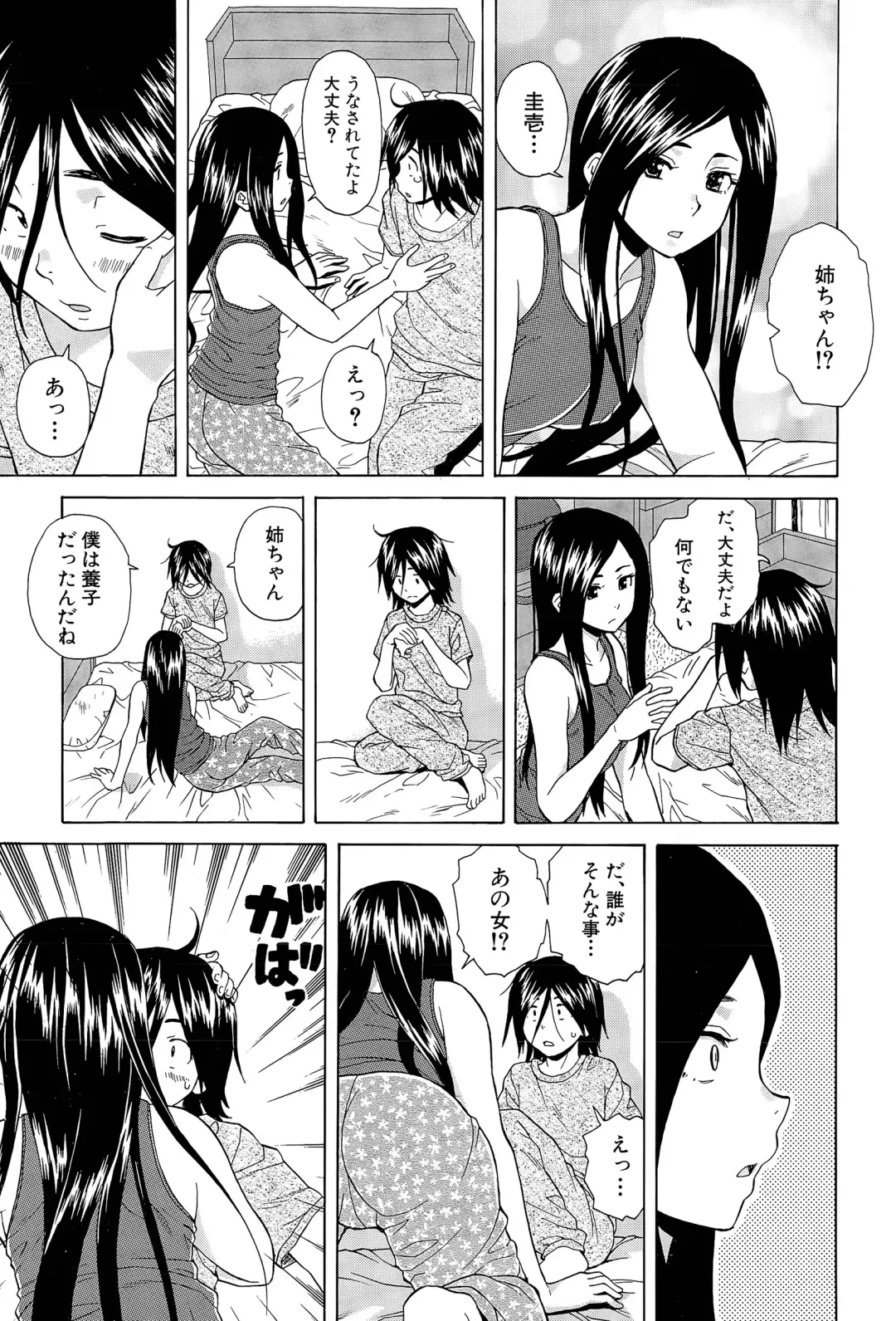 [Fuuga] Boku to Kanojo to Yuurei to Ch. 1-4 Fhentai - Page 109