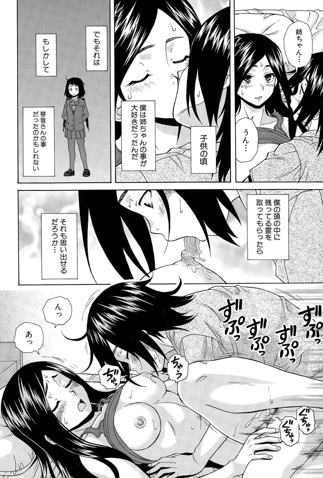 [Fuuga] Boku to Kanojo to Yuurei to Ch. 1-4 Fhentai - Page 118