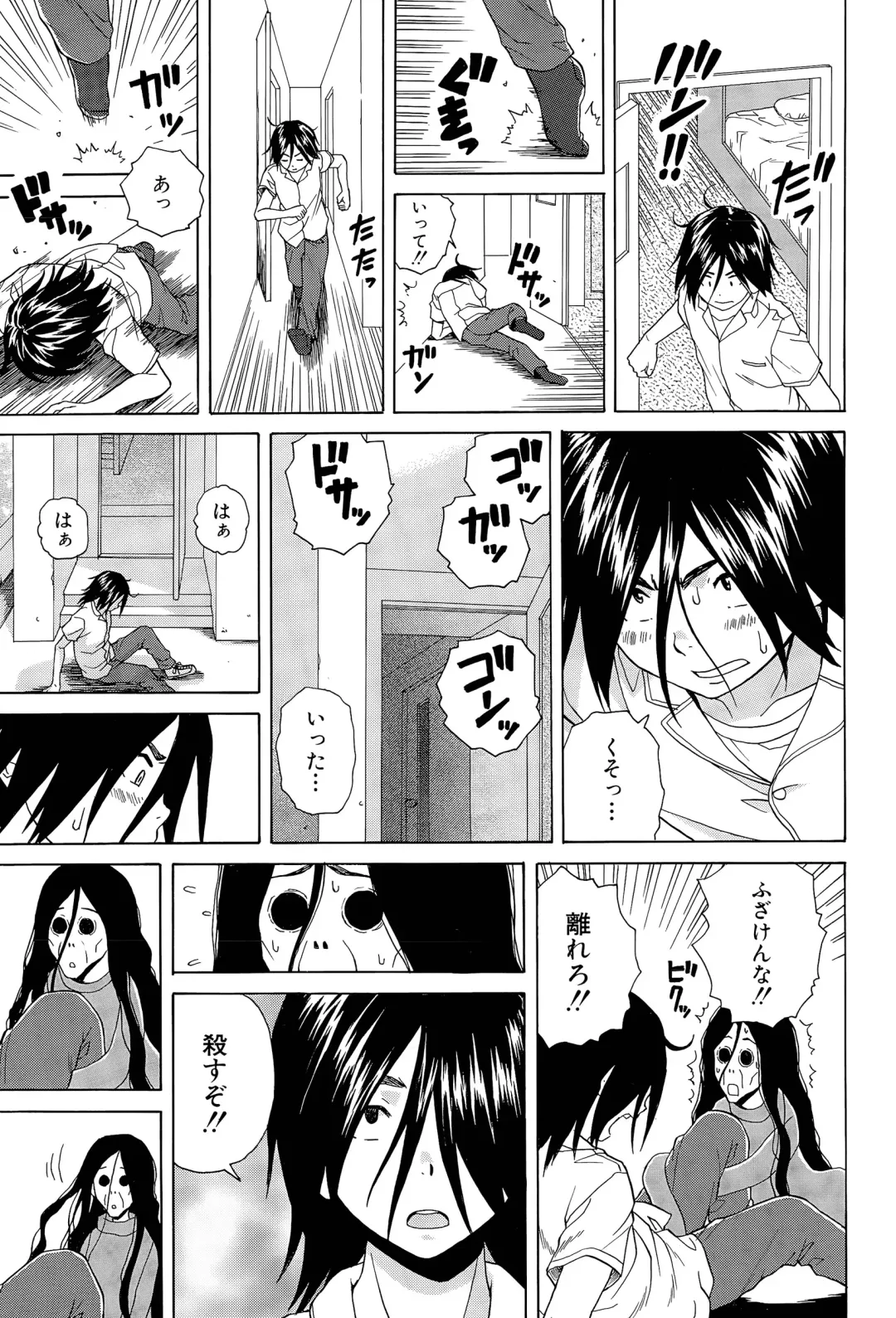 [Fuuga] Boku to Kanojo to Yuurei to Ch. 1-4 Fhentai - Page 125