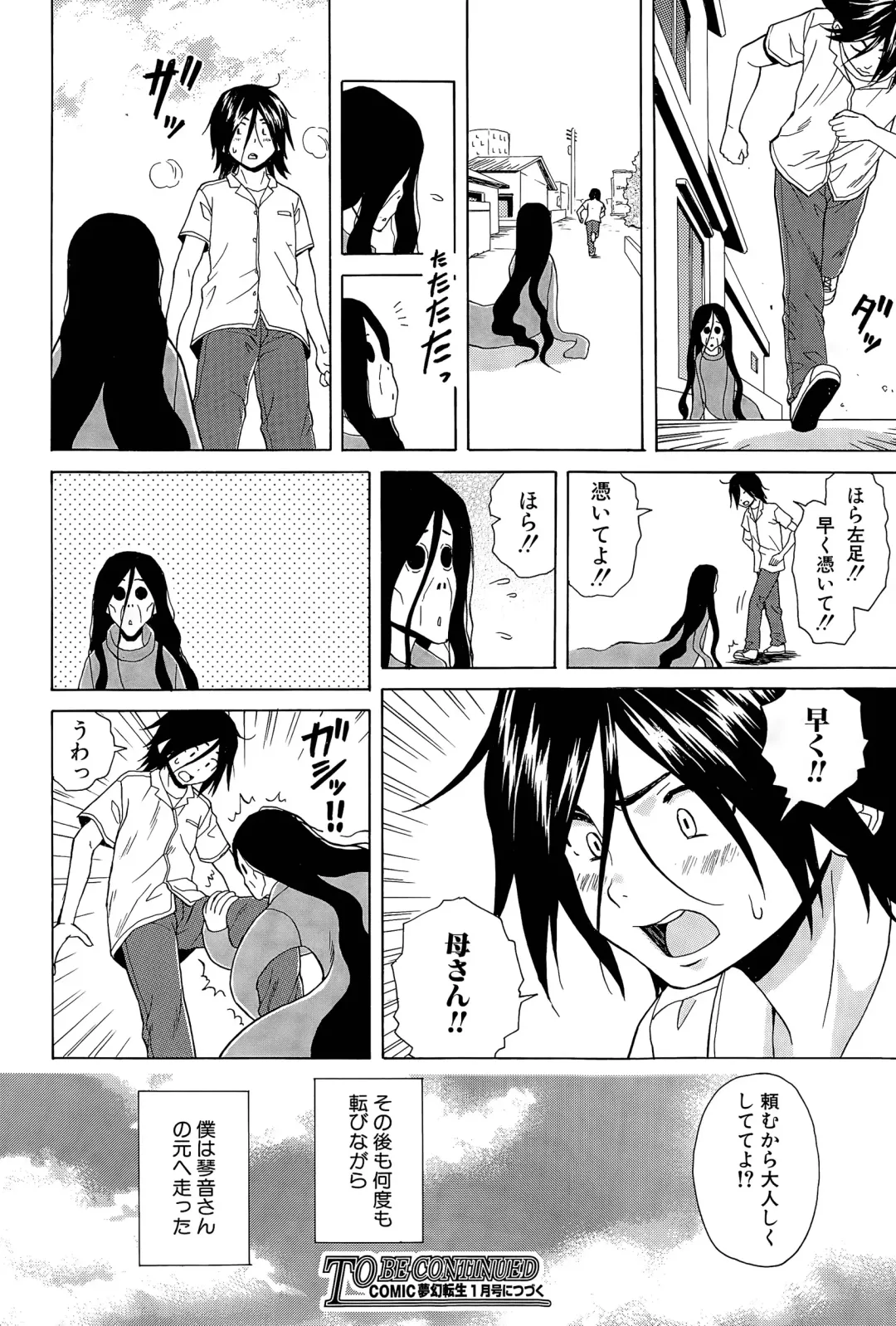 [Fuuga] Boku to Kanojo to Yuurei to Ch. 1-4 Fhentai - Page 126