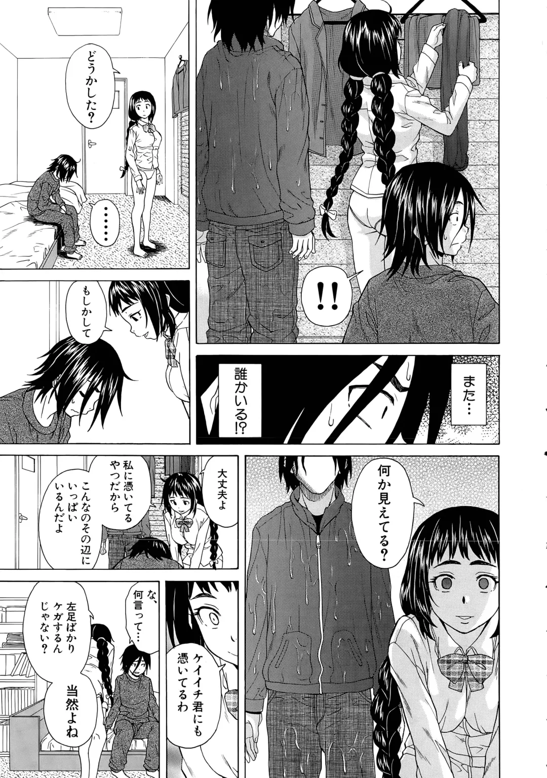 [Fuuga] Boku to Kanojo to Yuurei to Ch. 1-4 Fhentai - Page 17
