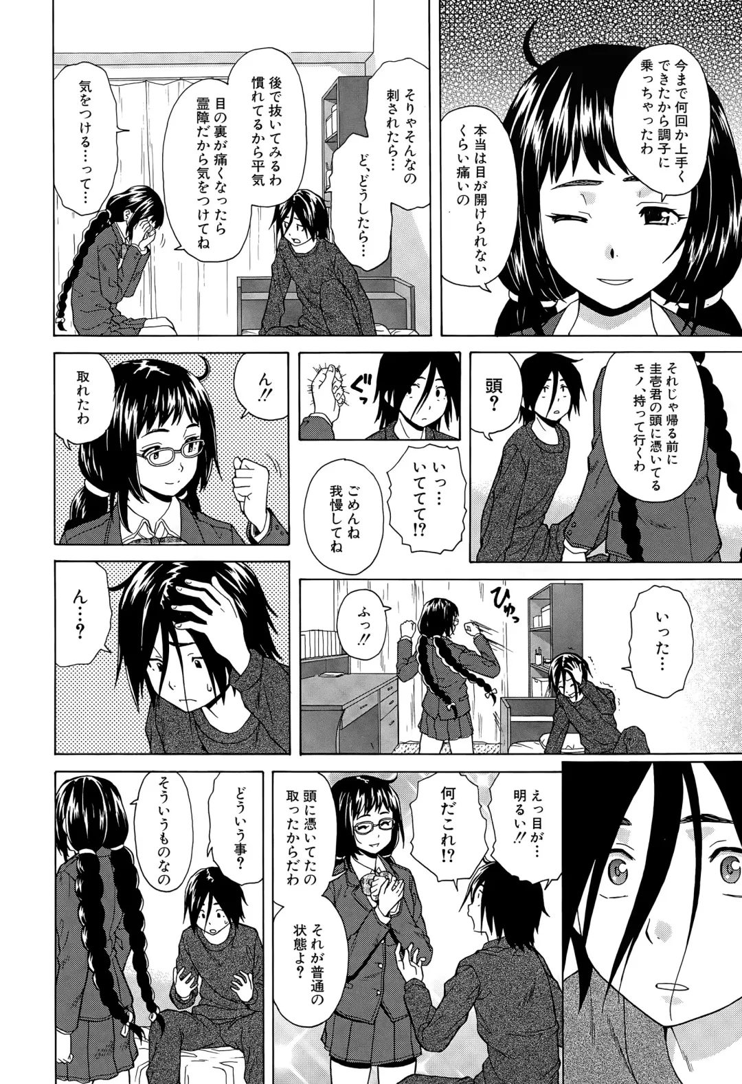 [Fuuga] Boku to Kanojo to Yuurei to Ch. 1-4 Fhentai - Page 38