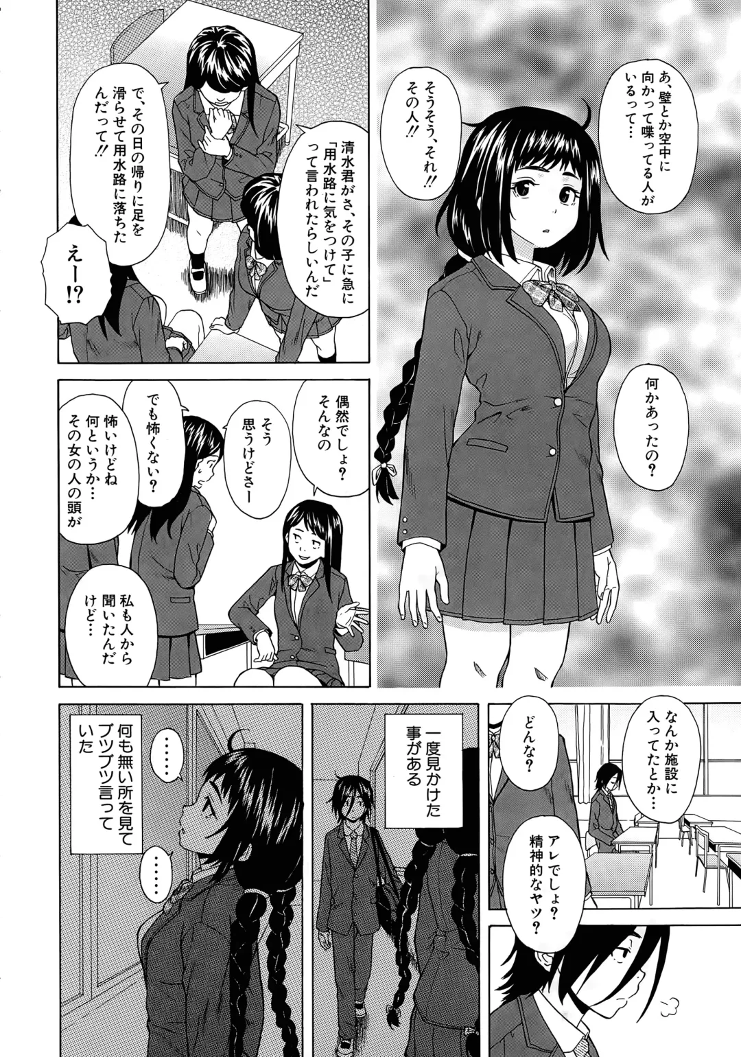 [Fuuga] Boku to Kanojo to Yuurei to Ch. 1-4 Fhentai - Page 4