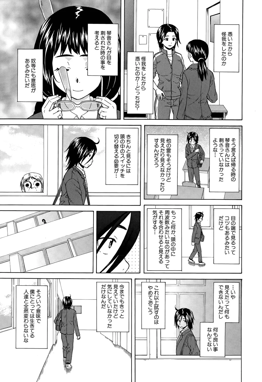 [Fuuga] Boku to Kanojo to Yuurei to Ch. 1-4 Fhentai - Page 43