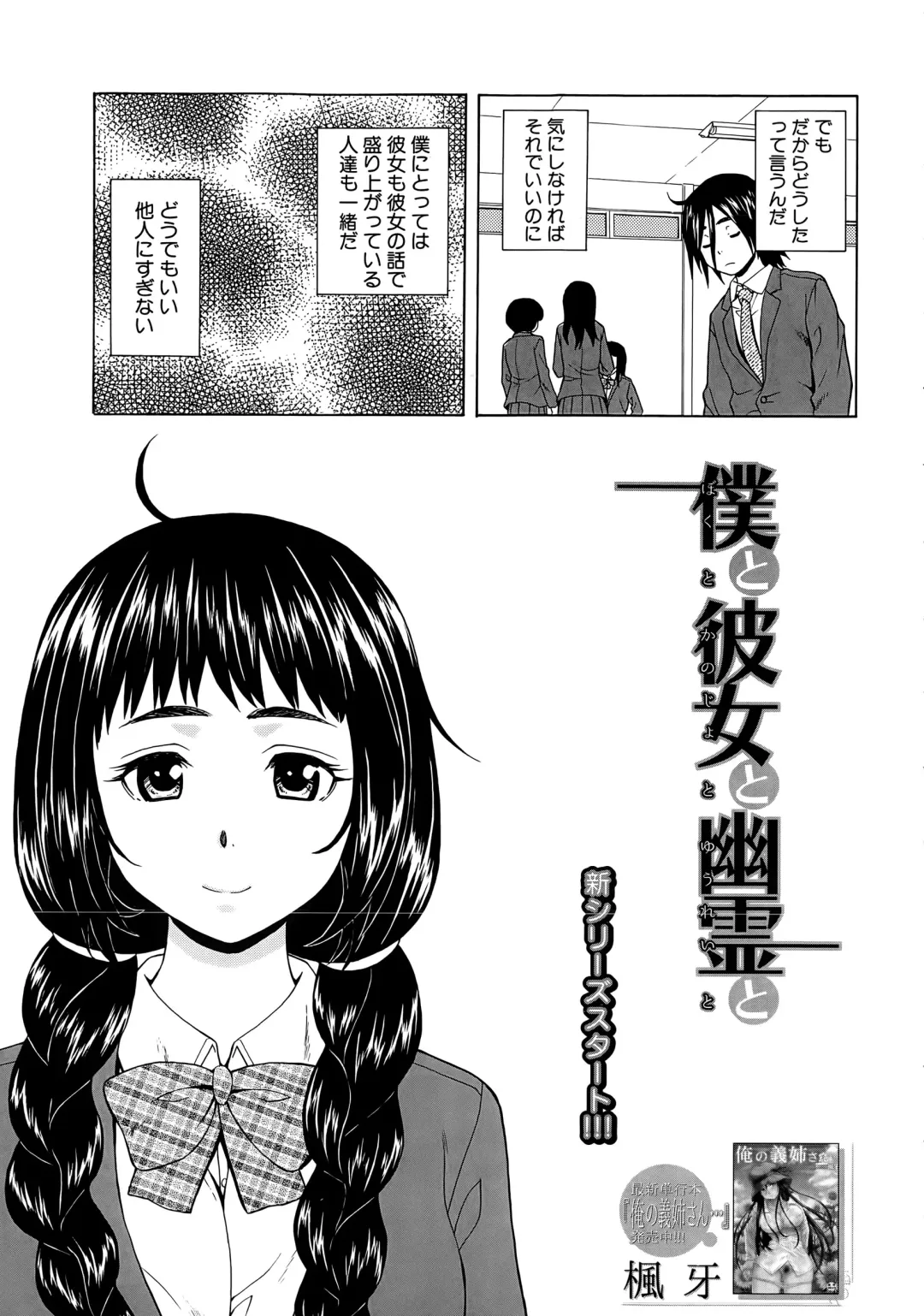[Fuuga] Boku to Kanojo to Yuurei to Ch. 1-4 Fhentai - Page 5