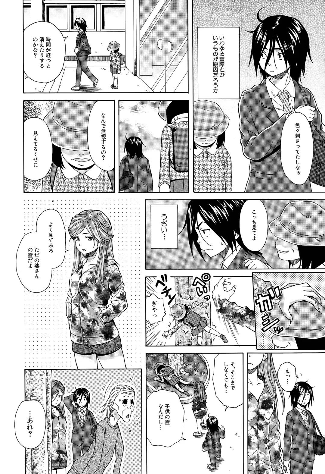 [Fuuga] Boku to Kanojo to Yuurei to Ch. 1-4 Fhentai - Page 64