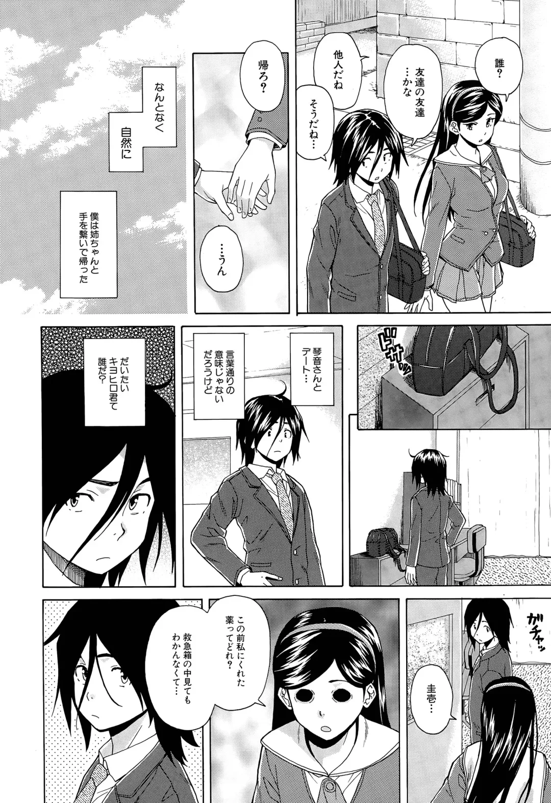 [Fuuga] Boku to Kanojo to Yuurei to Ch. 1-4 Fhentai - Page 68