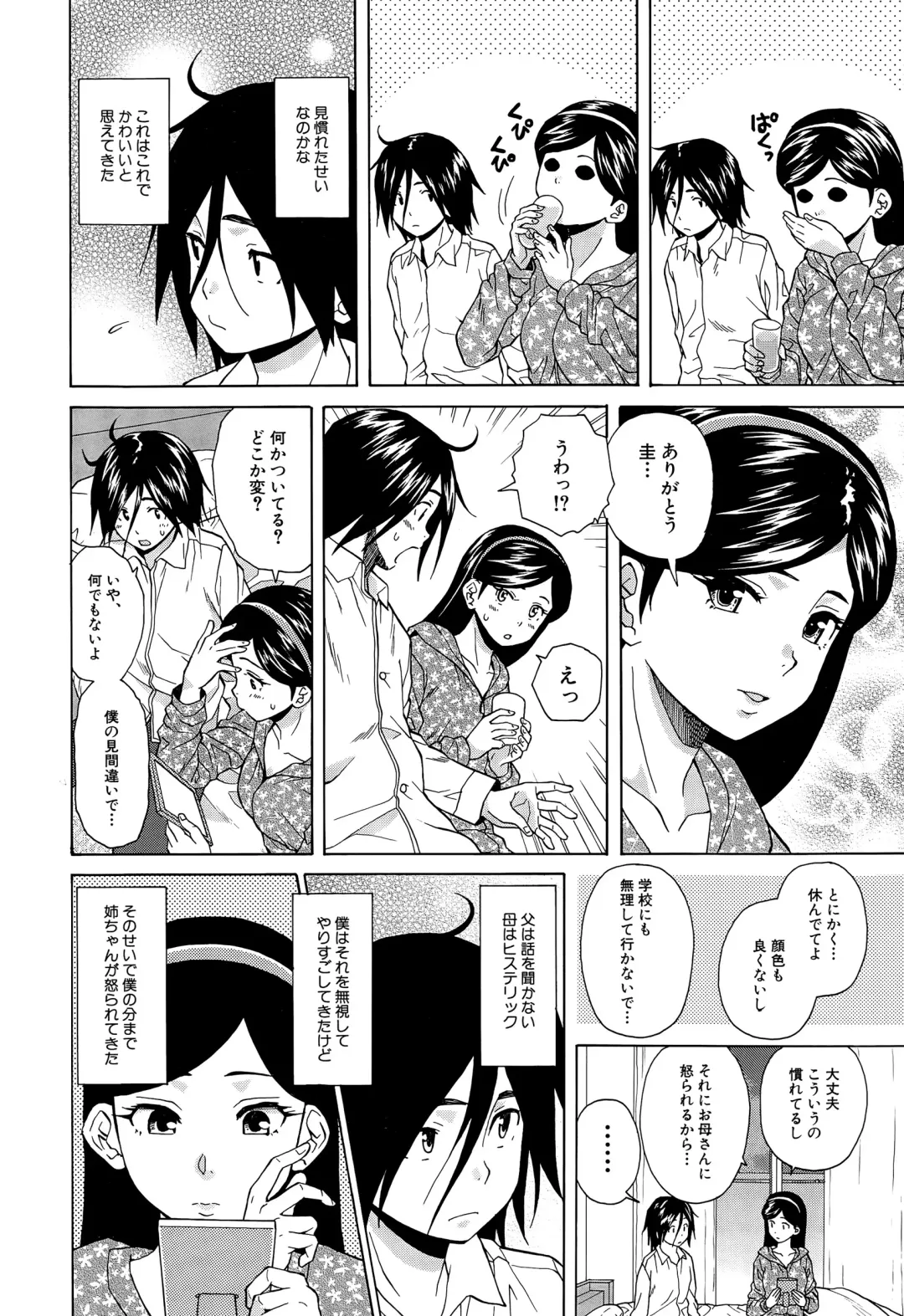 [Fuuga] Boku to Kanojo to Yuurei to Ch. 1-4 Fhentai - Page 70