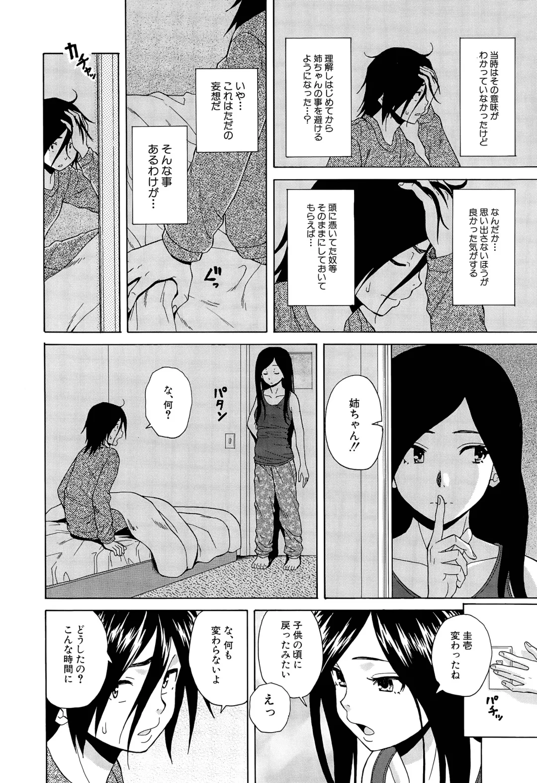 [Fuuga] Boku to Kanojo to Yuurei to Ch. 1-4 Fhentai - Page 72