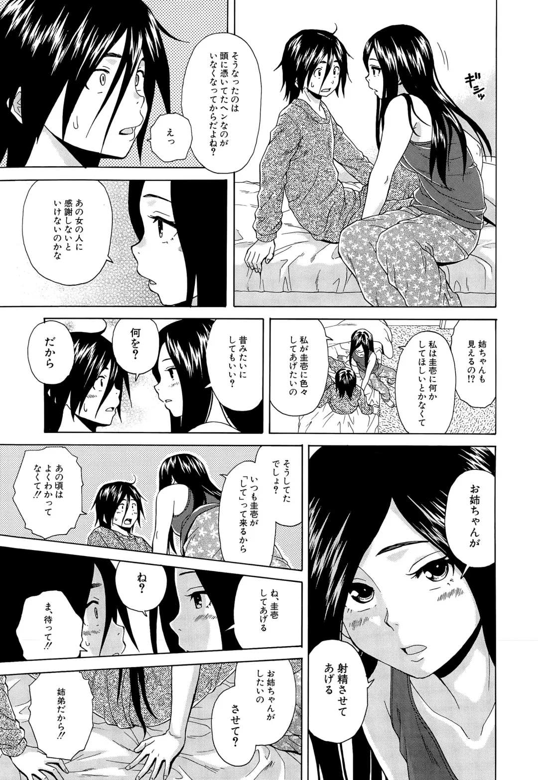 [Fuuga] Boku to Kanojo to Yuurei to Ch. 1-4 Fhentai - Page 73