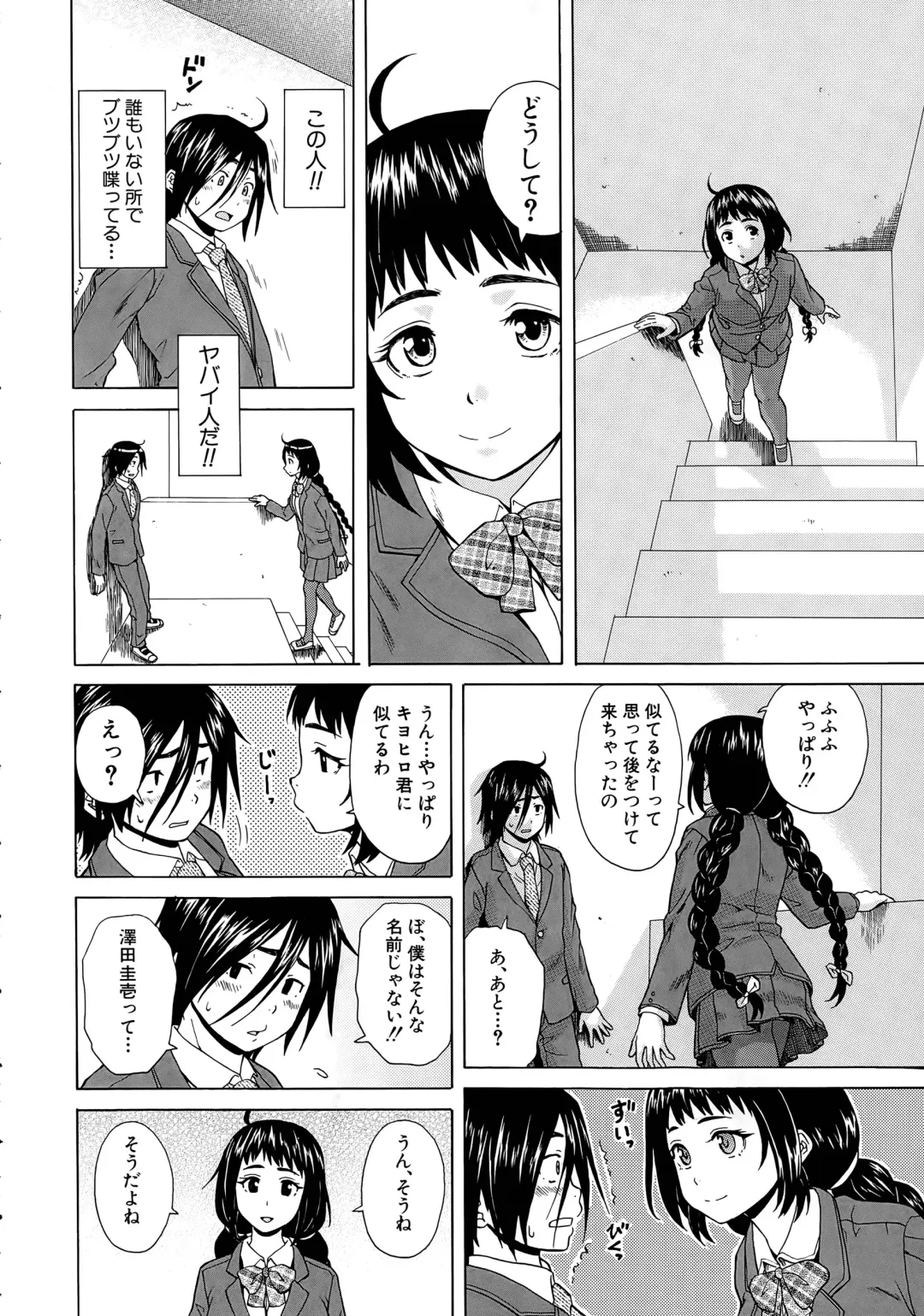[Fuuga] Boku to Kanojo to Yuurei to Ch. 1-4 Fhentai - Page 8