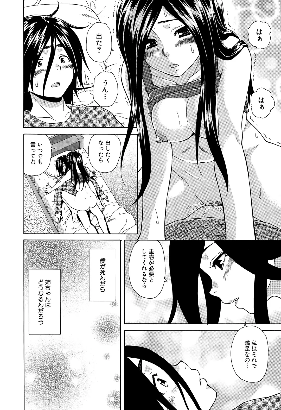 [Fuuga] Boku to Kanojo to Yuurei to Ch. 1-4 Fhentai - Page 88