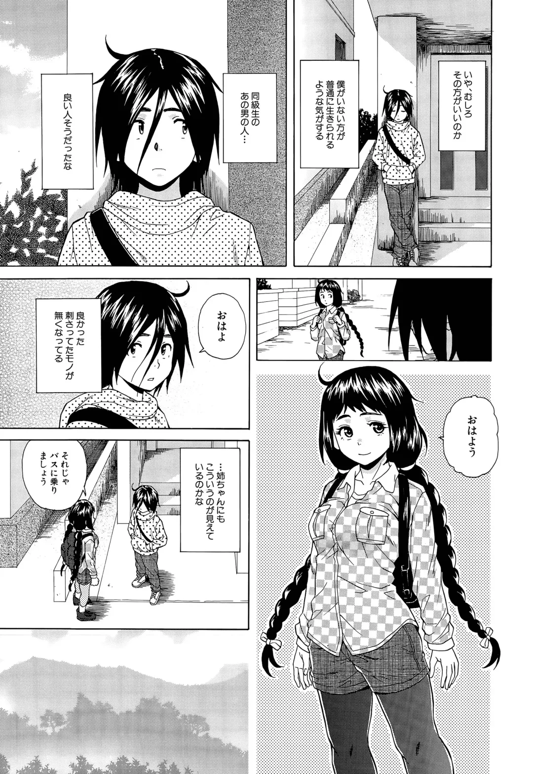 [Fuuga] Boku to Kanojo to Yuurei to Ch. 1-4 Fhentai - Page 89