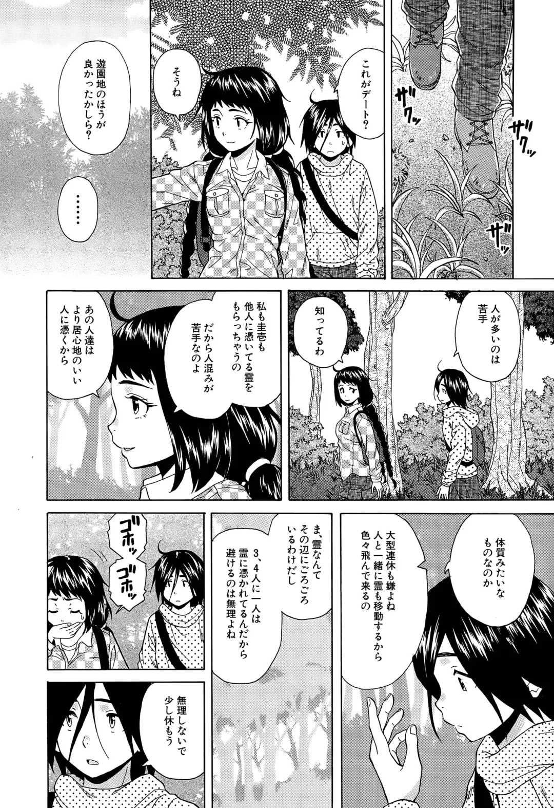 [Fuuga] Boku to Kanojo to Yuurei to Ch. 1-4 Fhentai - Page 90