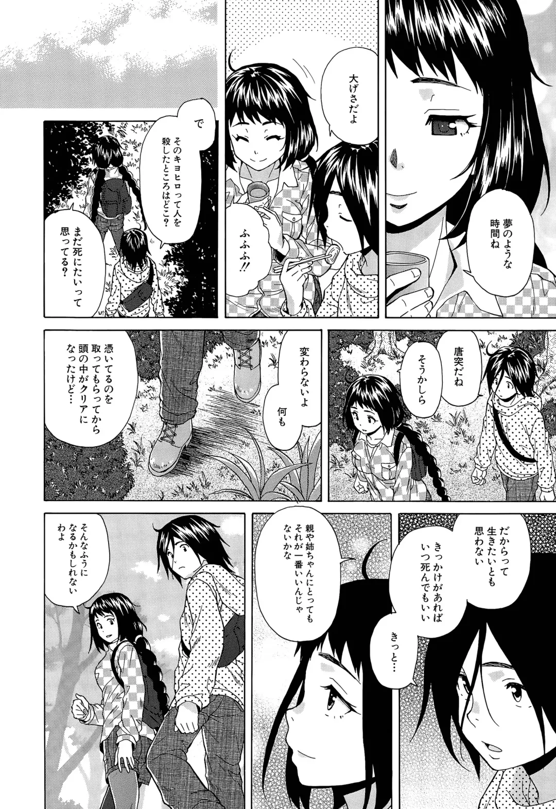 [Fuuga] Boku to Kanojo to Yuurei to Ch. 1-4 Fhentai - Page 92