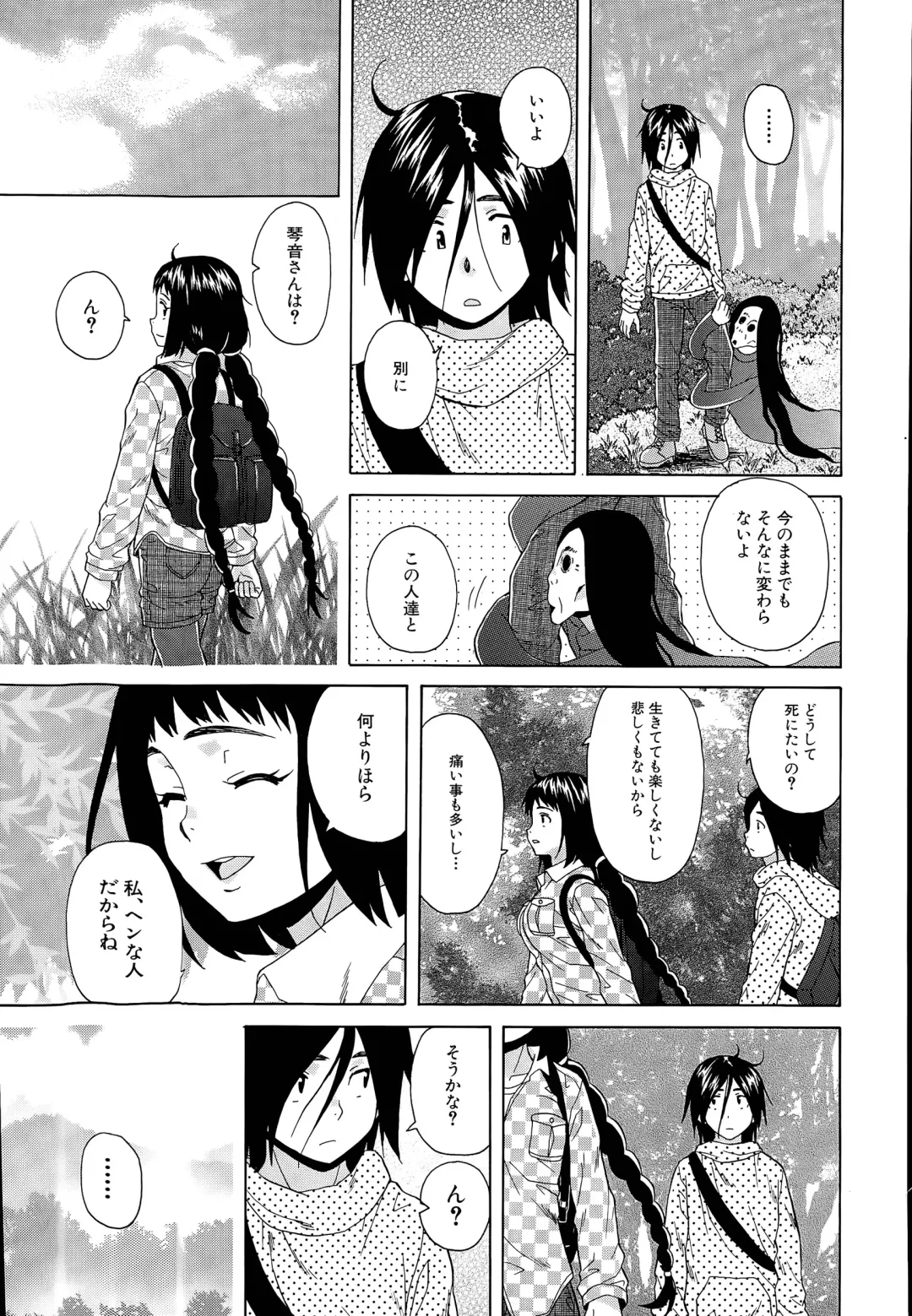 [Fuuga] Boku to Kanojo to Yuurei to Ch. 1-4 Fhentai - Page 93