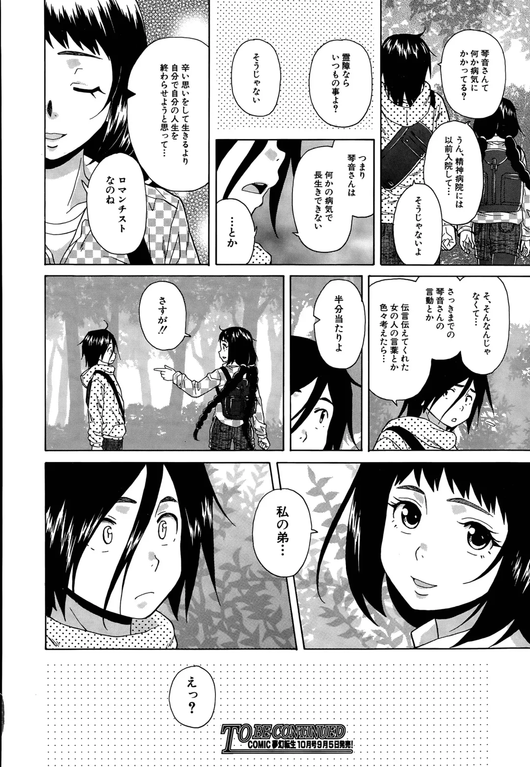 [Fuuga] Boku to Kanojo to Yuurei to Ch. 1-4 Fhentai - Page 94
