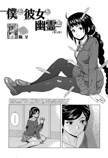 [Fuuga] Boku to Kanojo to Yuurei to Ch. 1-4 Fhentai - Page 35
