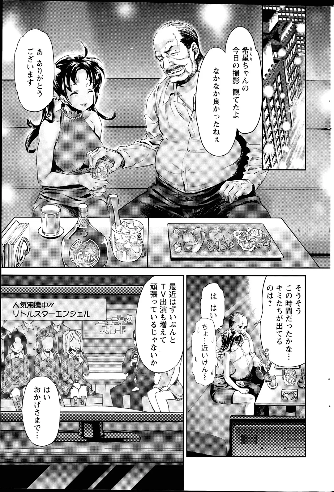 [Umemaru] Idol Densetsu Kirari - Kirari the Grief of Legendary Idol Ch. 1-8 Fhentai - Page 111