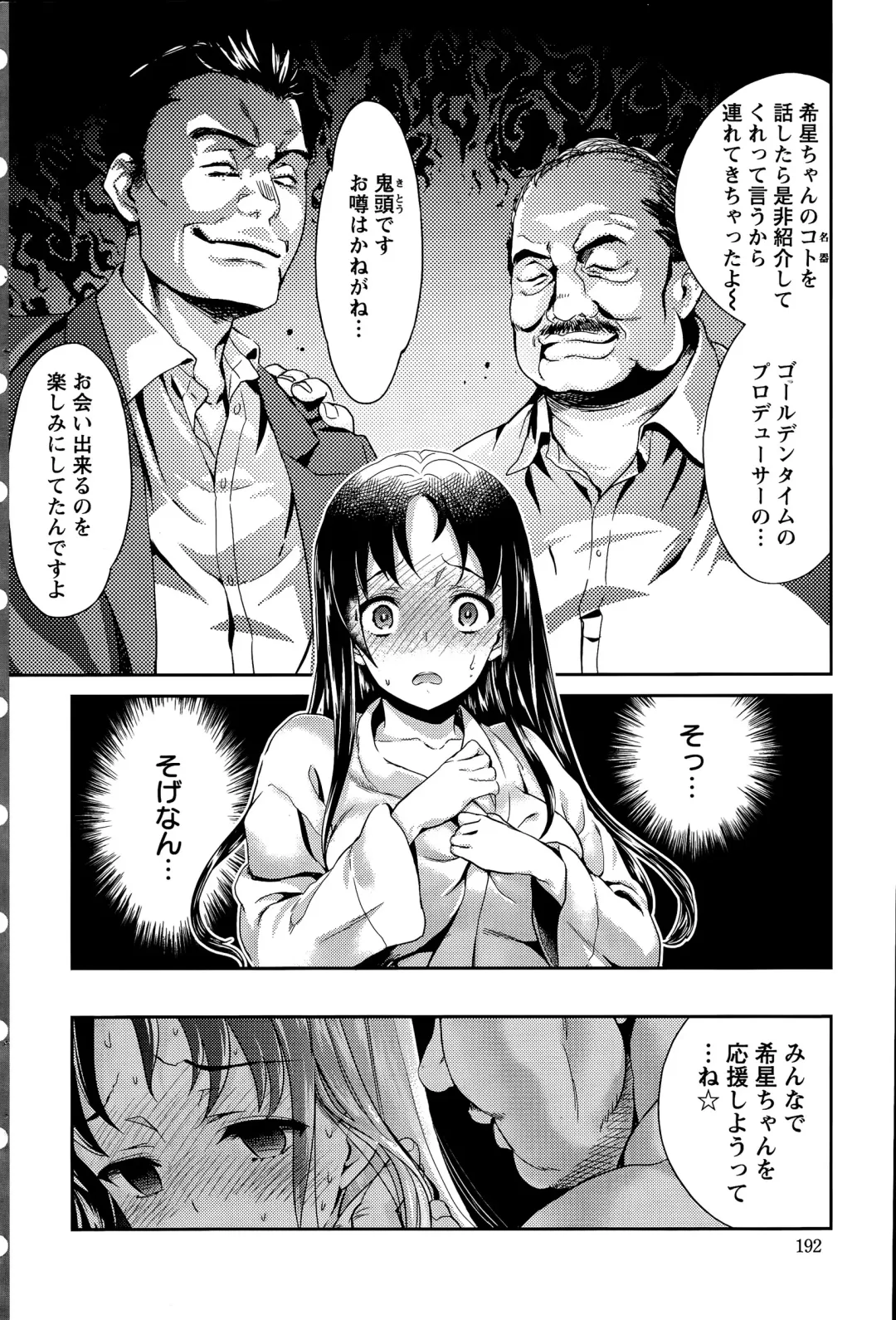 [Umemaru] Idol Densetsu Kirari - Kirari the Grief of Legendary Idol Ch. 1-8 Fhentai - Page 136