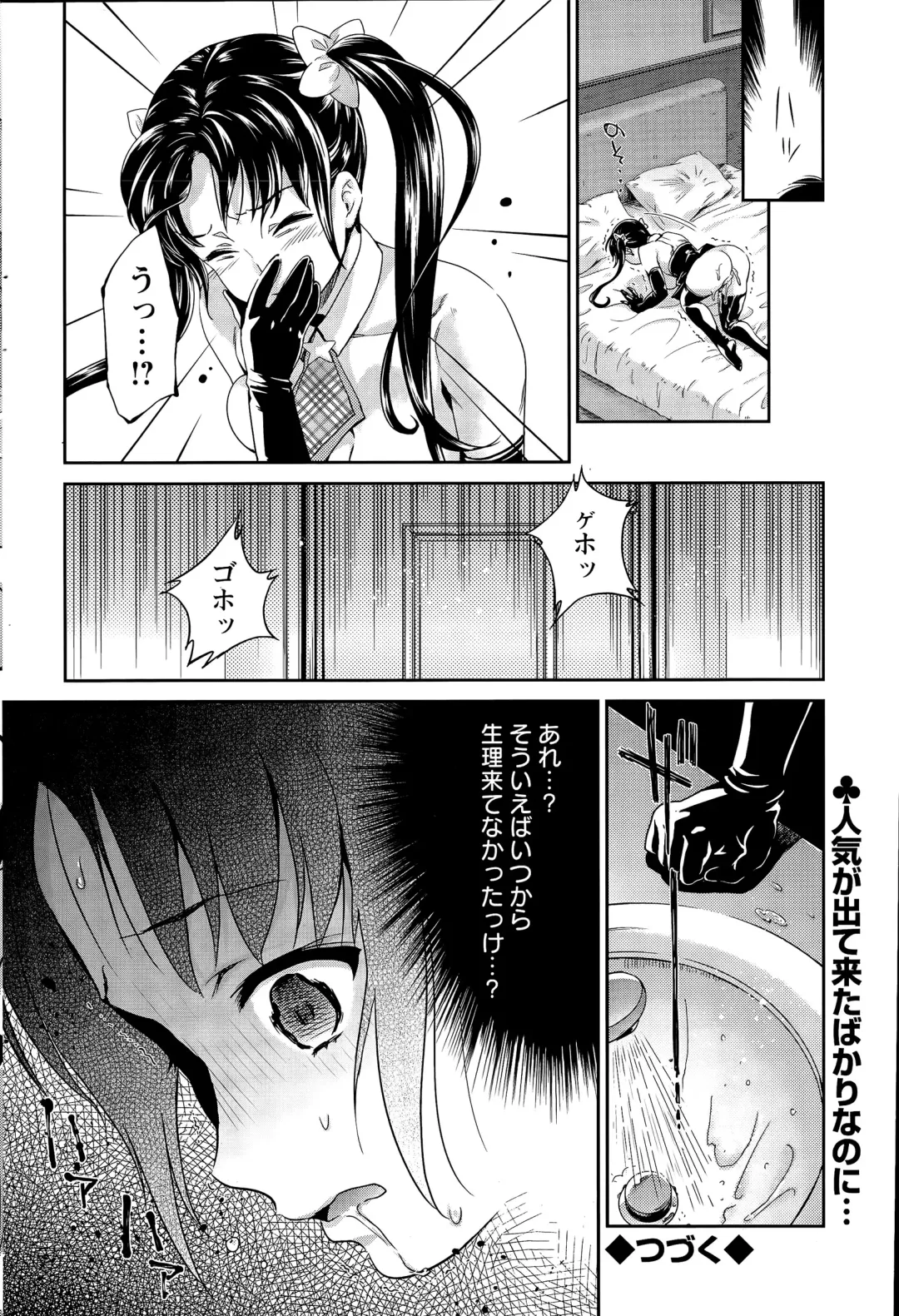 [Umemaru] Idol Densetsu Kirari - Kirari the Grief of Legendary Idol Ch. 1-8 Fhentai - Page 146