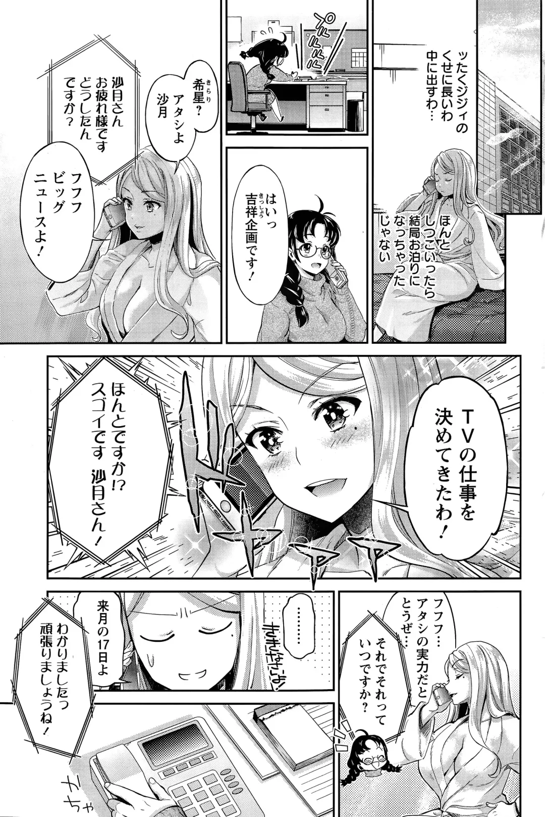 [Umemaru] Idol Densetsu Kirari - Kirari the Grief of Legendary Idol Ch. 1-8 Fhentai - Page 73