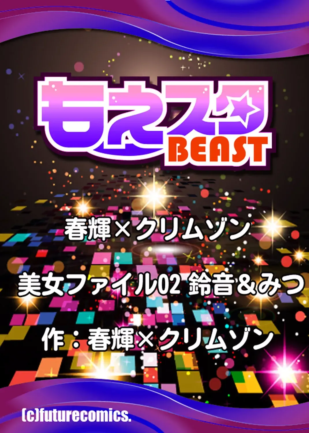 [Crimson - Haruki] クリムゾン 美女ファイル 02 Full Fhentai - Page 44