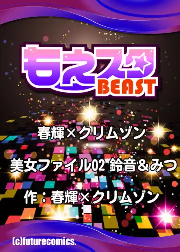 [Crimson - Haruki] クリムゾン 美女ファイル 02 Full Fhentai - Page 44