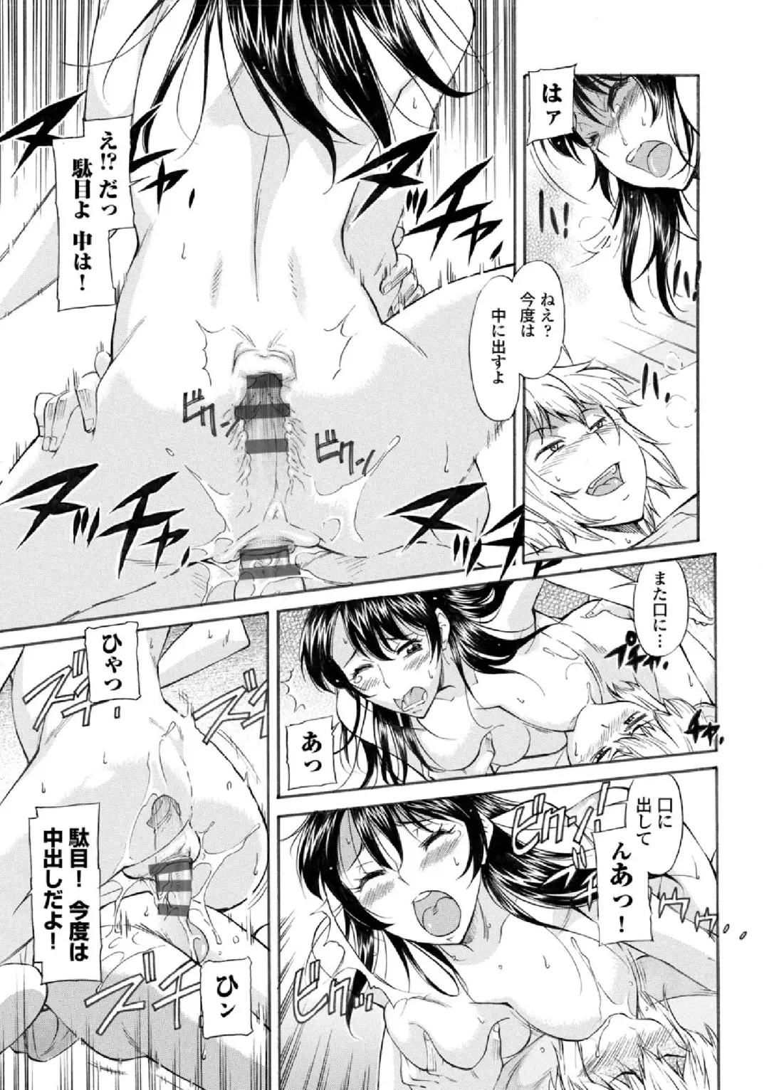 COMIC Europa Vol. 3 Fhentai - Page 117