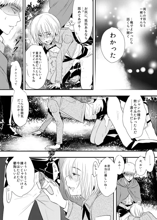 [3u] Bitch Armin Manga Fhentai - Page 6