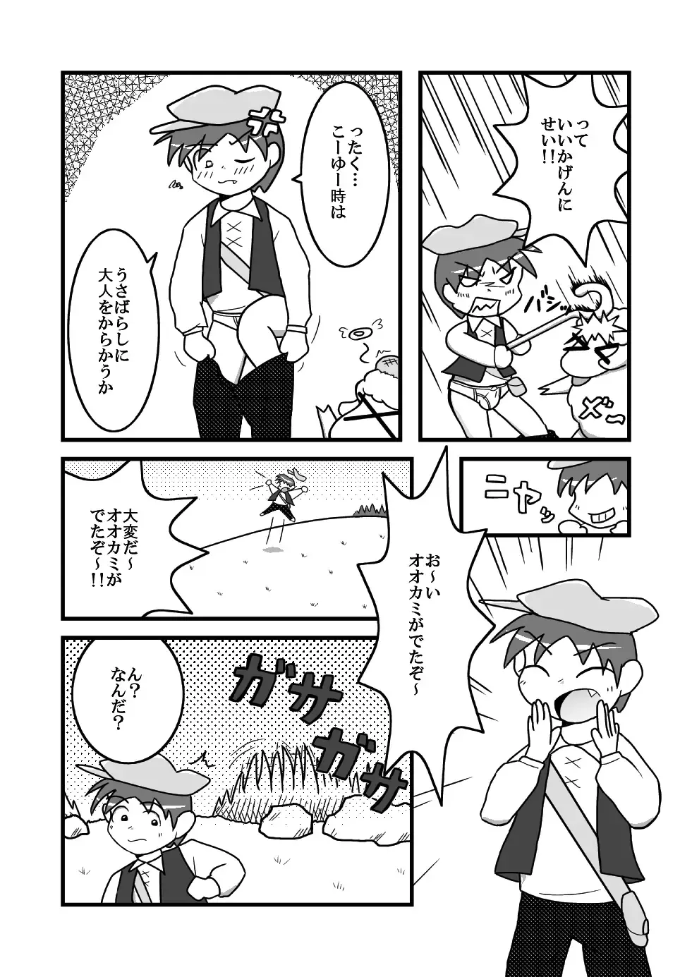 [Inuwanko] 【少年×ケモノ♂注意】オオカミと羊飼い Fhentai - Page 3