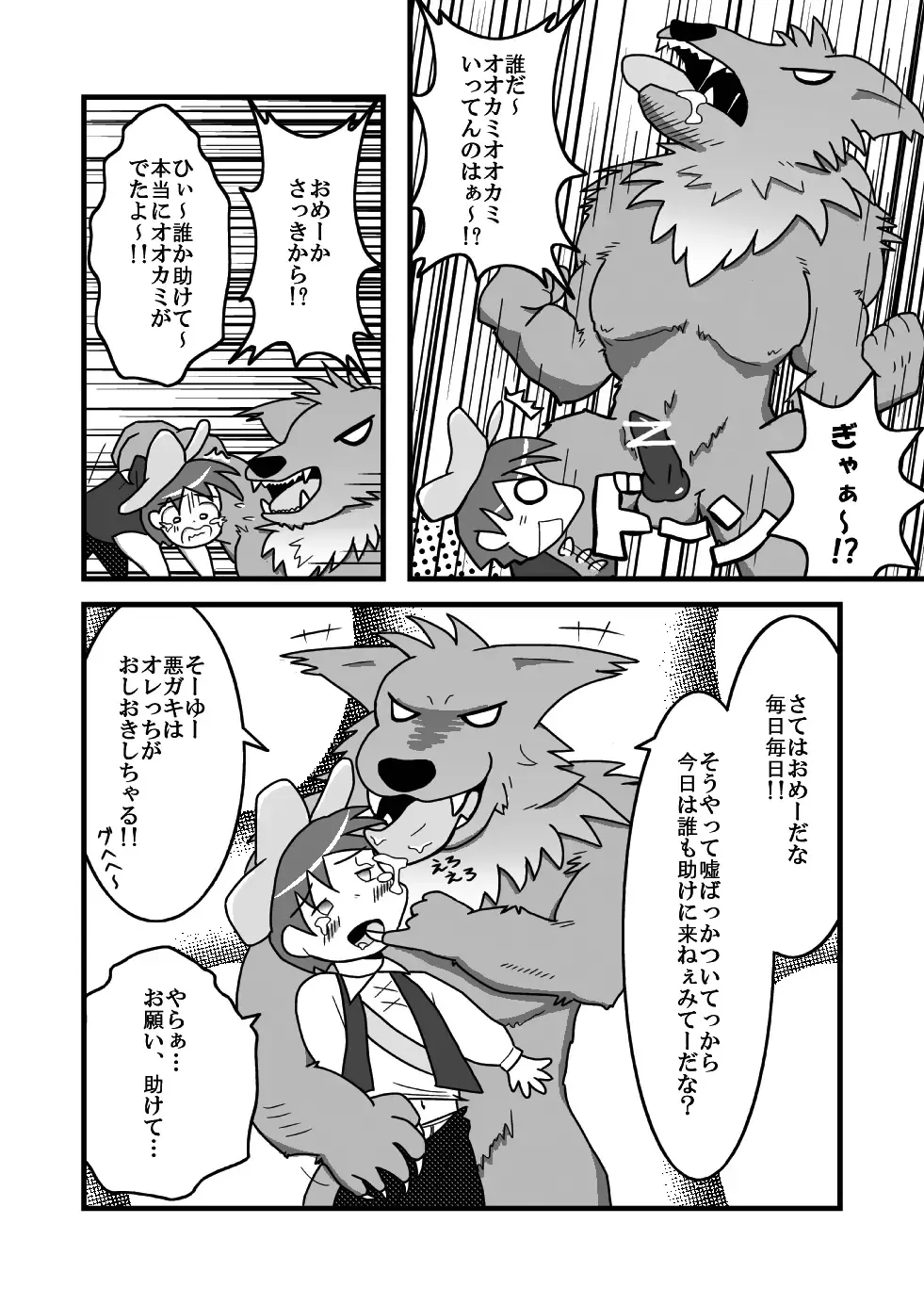[Inuwanko] 【少年×ケモノ♂注意】オオカミと羊飼い Fhentai - Page 4