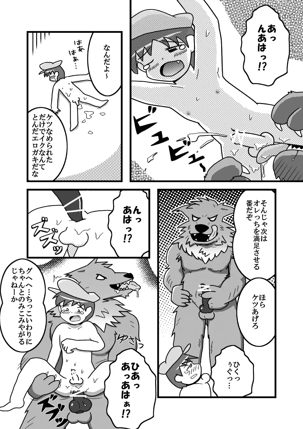 [Inuwanko] 【少年×ケモノ♂注意】オオカミと羊飼い Fhentai - Page 6