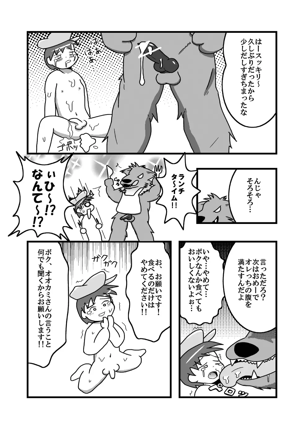 [Inuwanko] 【少年×ケモノ♂注意】オオカミと羊飼い Fhentai - Page 8