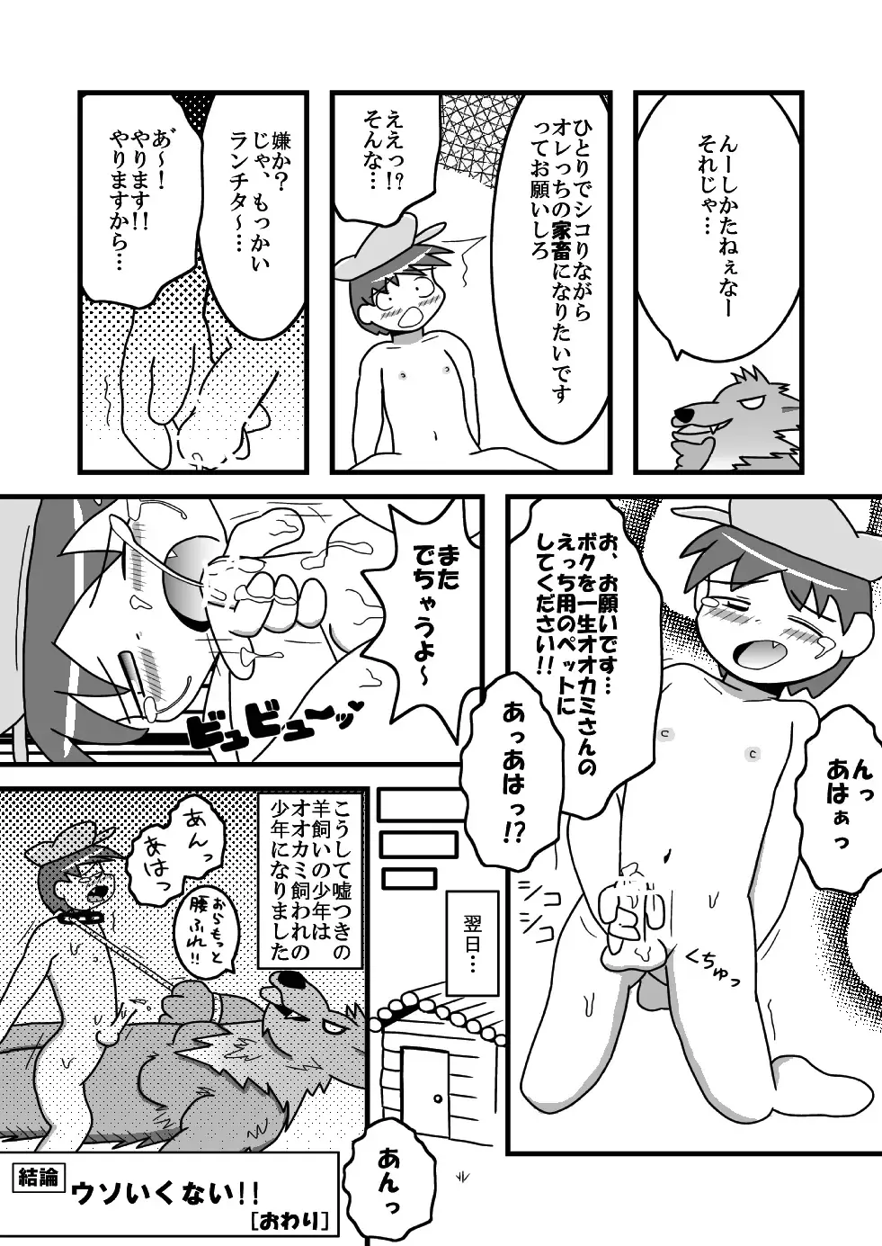 [Inuwanko] 【少年×ケモノ♂注意】オオカミと羊飼い Fhentai - Page 9