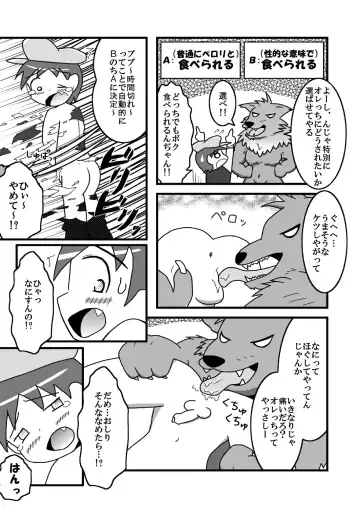 [Inuwanko] 【少年×ケモノ♂注意】オオカミと羊飼い Fhentai - Page 5