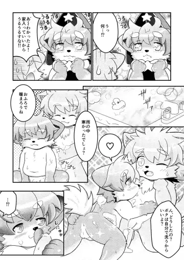 [Inuwanko] One rainy night Fhentai - Page 2