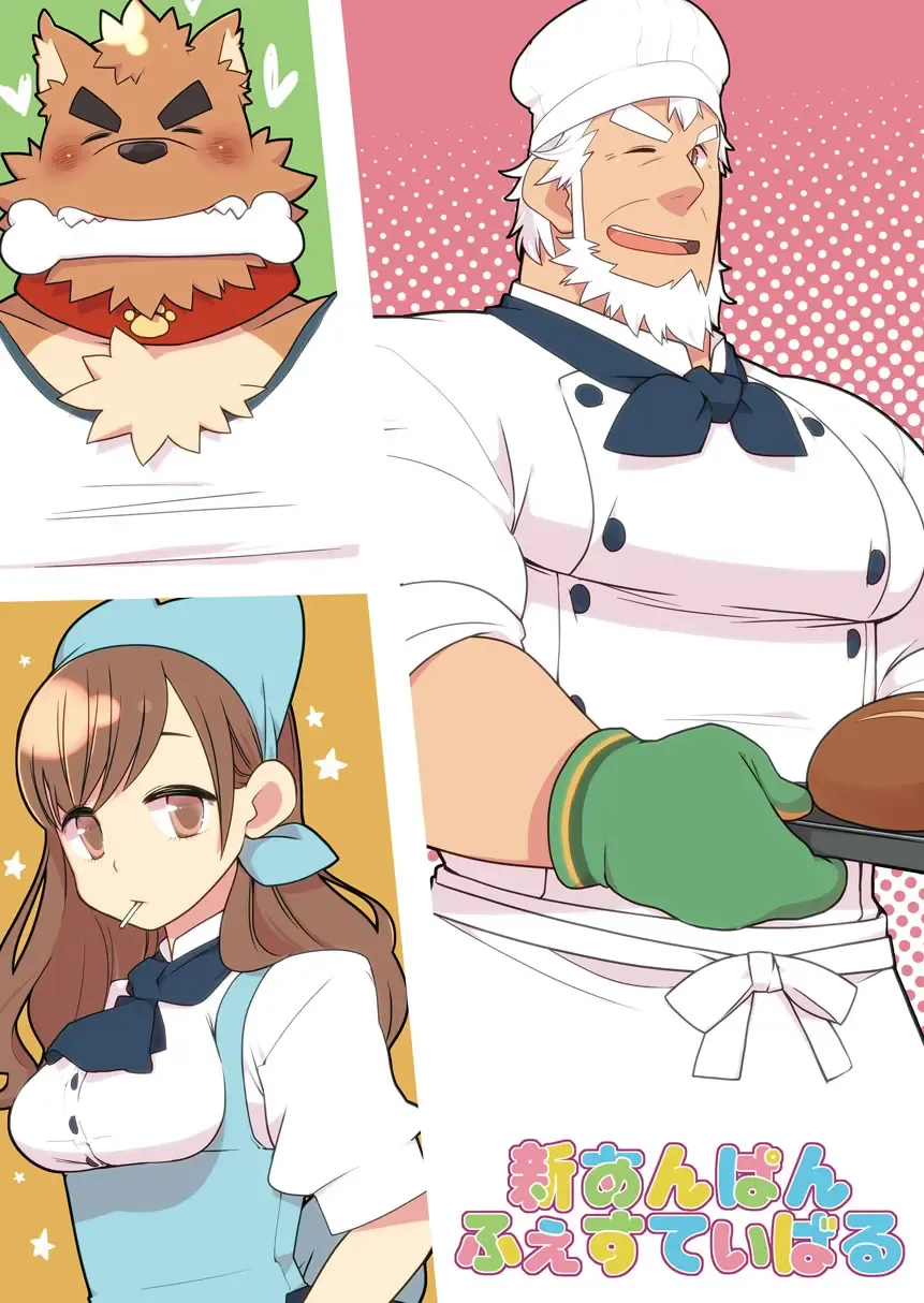 [Takezamurai] Shin Anpan Festival 1 Fhentai - Page 2