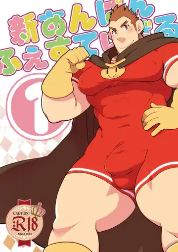 Read [Takezamurai] Shin Anpan Festival 1 - Fhentai