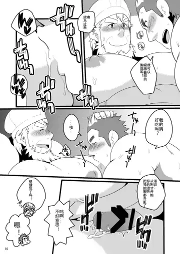 [Takezamurai] Shin Anpan Festival 1 Fhentai - Page 10