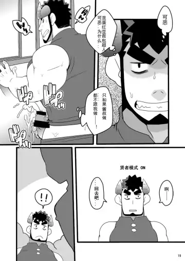 [Takezamurai] Shin Anpan Festival 1 Fhentai - Page 19